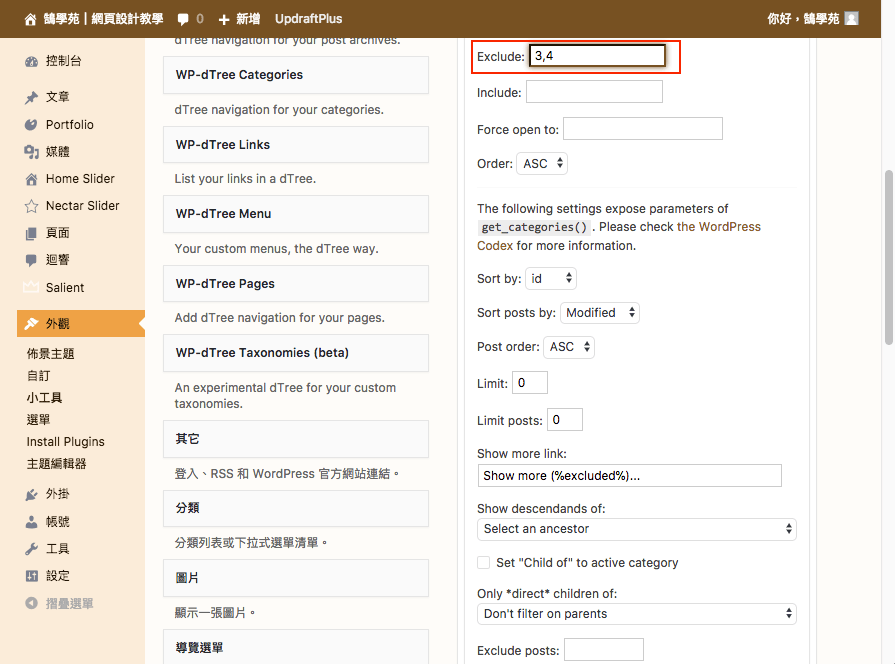 WordPress 文章 分類 以 WP-dTree 樹狀圖 列表呈現