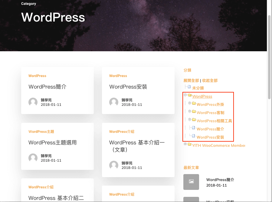 WordPress 文章 分類 以 WP-dTree 樹狀圖 列表呈現