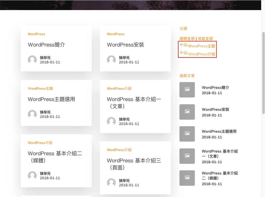 WordPress 文章 分類 以 WP-dTree 樹狀圖 列表呈現