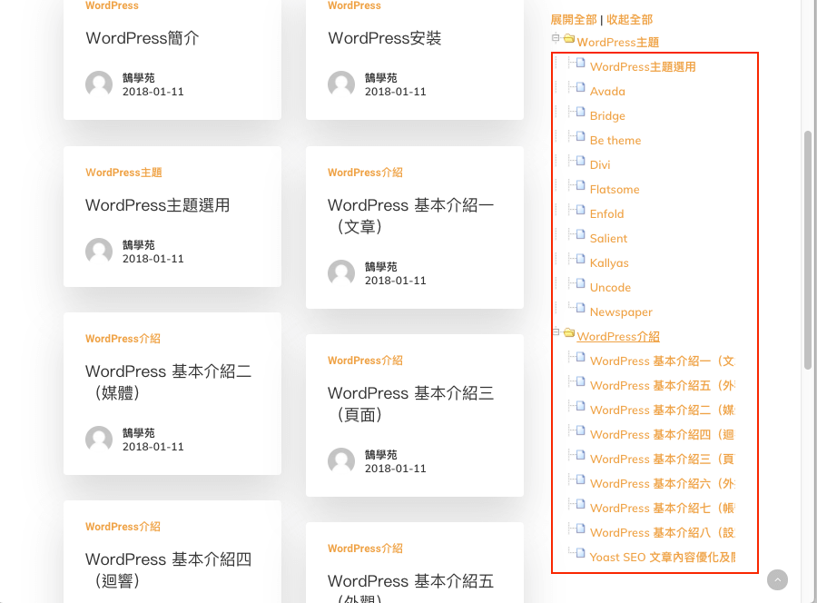 WordPress 文章 分類 以 WP-dTree 樹狀圖 列表呈現