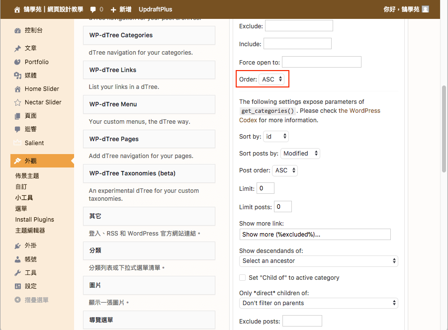 WordPress 文章 分類 以 WP-dTree 樹狀圖 列表呈現