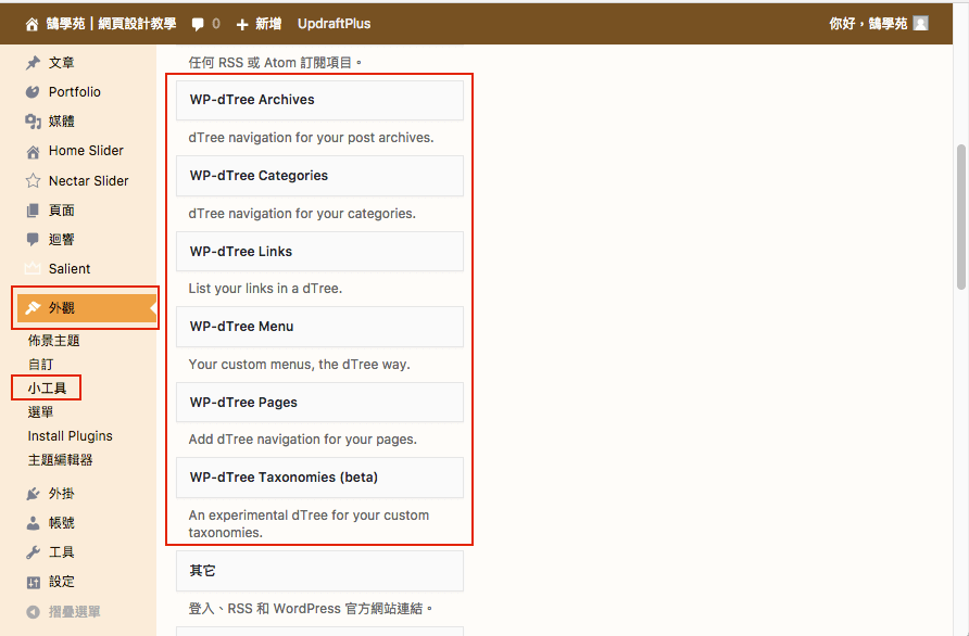 WordPress 文章 分類 以 WP-dTree 樹狀圖 列表呈現