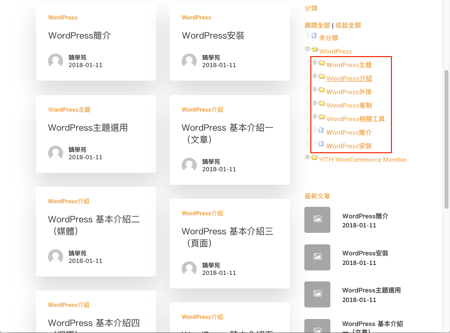 WordPress 文章 分類 以 WP-dTree 樹狀圖 列表呈現