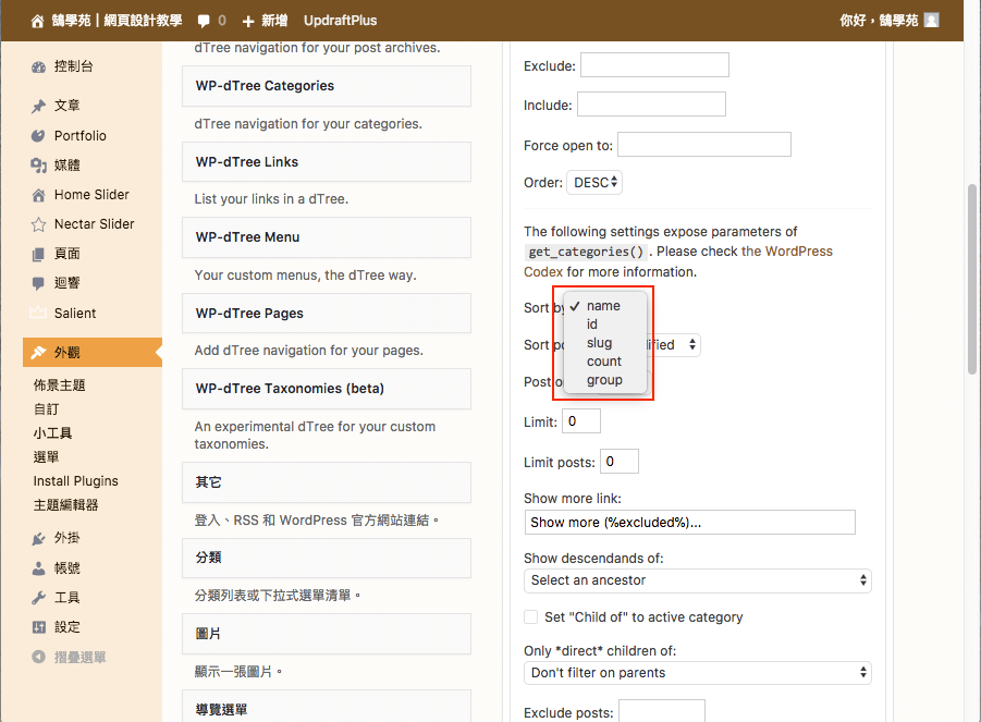 WordPress 文章 分類 以 WP-dTree 樹狀圖 列表呈現