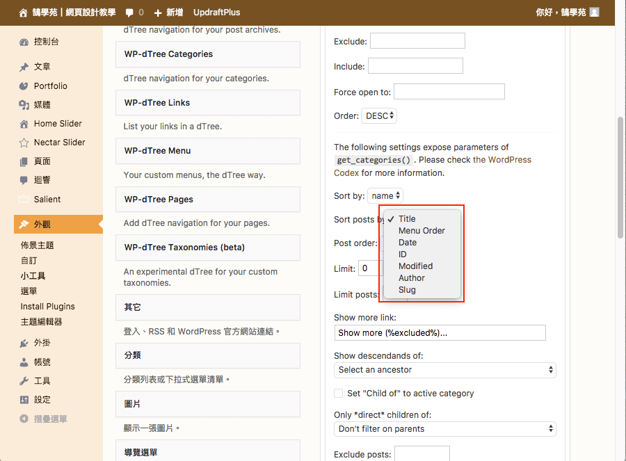 WordPress 文章 分類 以 WP-dTree 樹狀圖 列表呈現