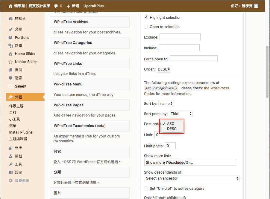 WordPress 文章 分類 以 WP-dTree 樹狀圖 列表呈現