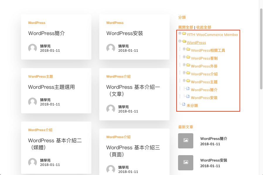 WordPress 文章 分類 以 WP-dTree 樹狀圖 列表呈現