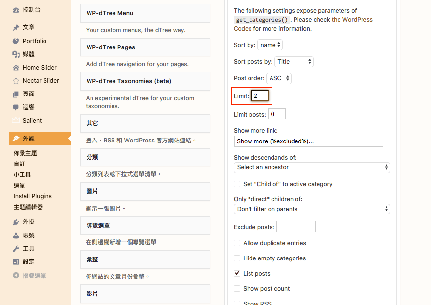 WordPress 文章 分類 以 WP-dTree 樹狀圖 列表呈現