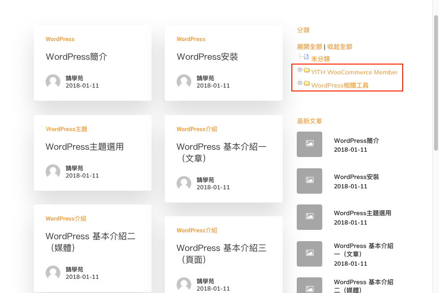 WordPress 文章 分類 以 WP-dTree 樹狀圖 列表呈現