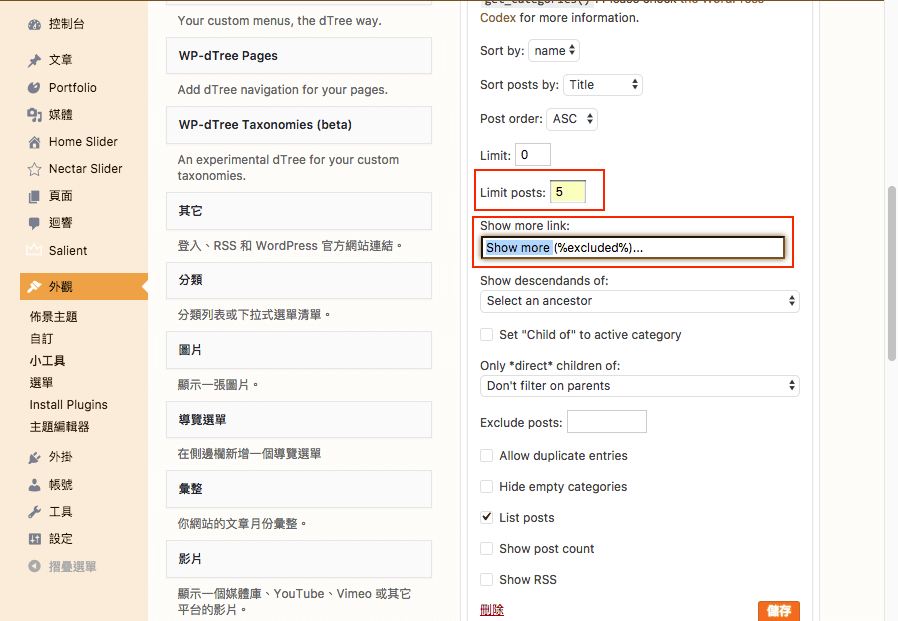 WordPress 文章 分類 以 WP-dTree 樹狀圖 列表呈現