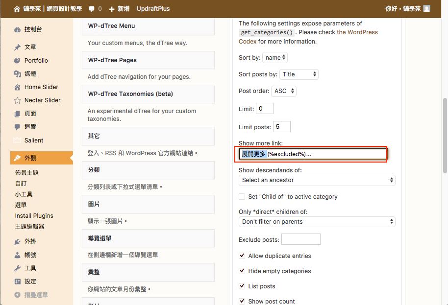 WordPress 文章 分類 以 WP-dTree 樹狀圖 列表呈現