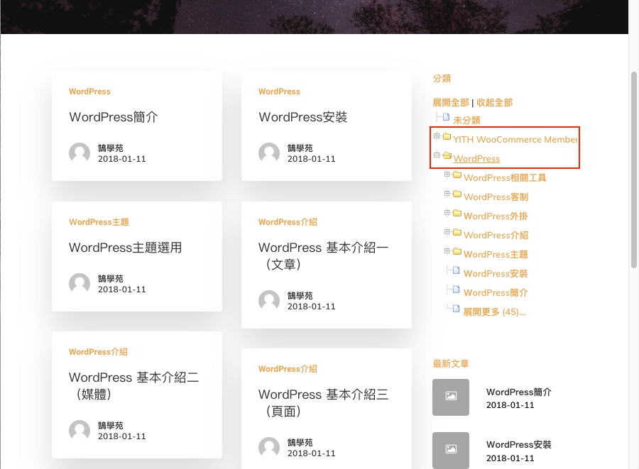 WordPress 文章 分類 以 WP-dTree 樹狀圖 列表呈現