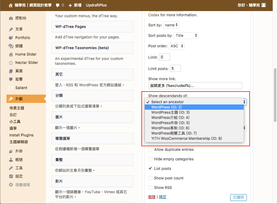 WordPress 文章 分類 以 WP-dTree 樹狀圖 列表呈現