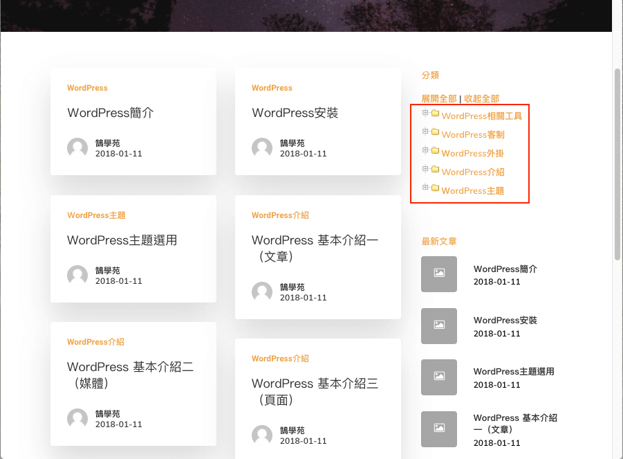 WordPress 文章 分類 以 WP-dTree 樹狀圖 列表呈現