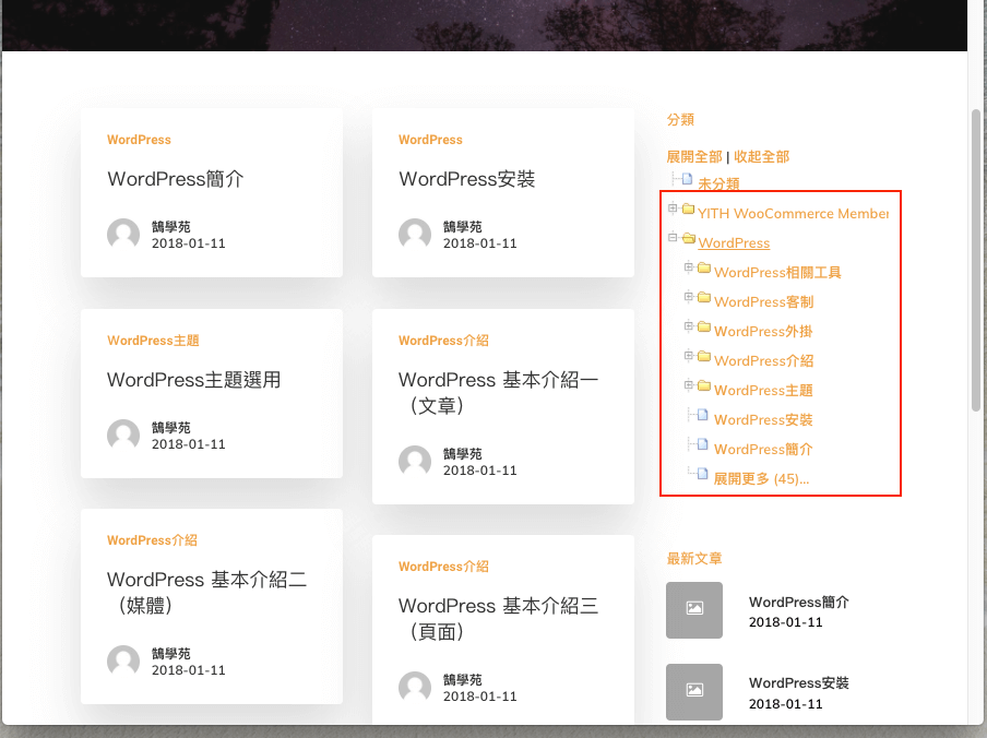 WordPress 文章 分類 以 WP-dTree 樹狀圖 列表呈現