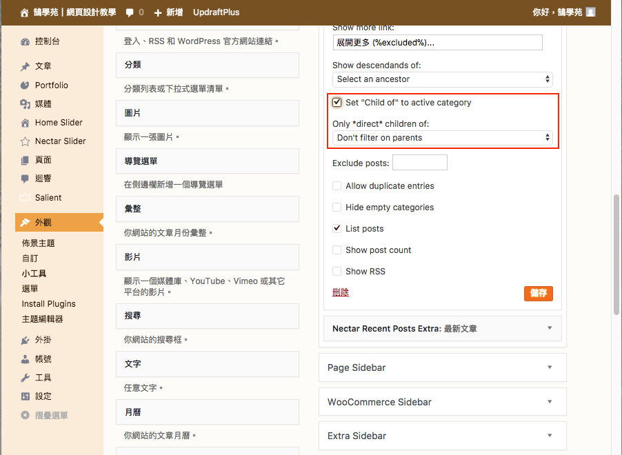 WordPress 文章 分類 以 WP-dTree 樹狀圖 列表呈現