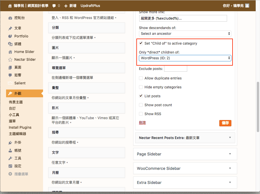 WordPress 文章 分類 以 WP-dTree 樹狀圖 列表呈現