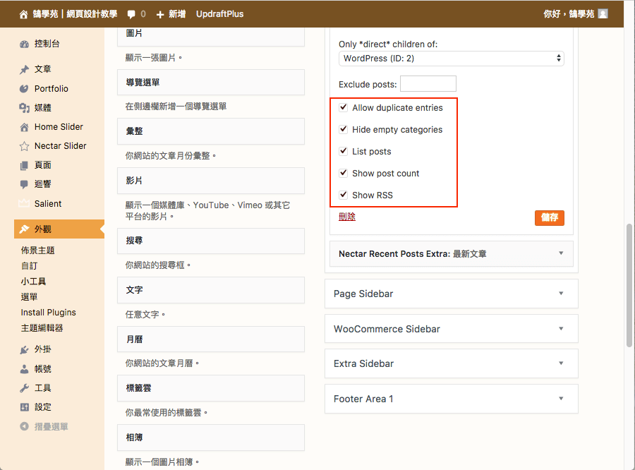 WordPress 文章 分類 以 WP-dTree 樹狀圖 列表呈現