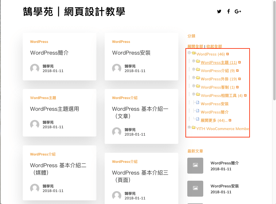 WordPress 文章 分類 以 WP-dTree 樹狀圖 列表呈現