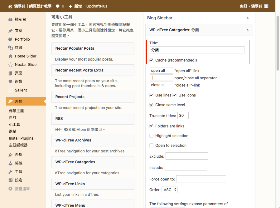 WordPress 文章 分類 以 WP-dTree 樹狀圖 列表呈現