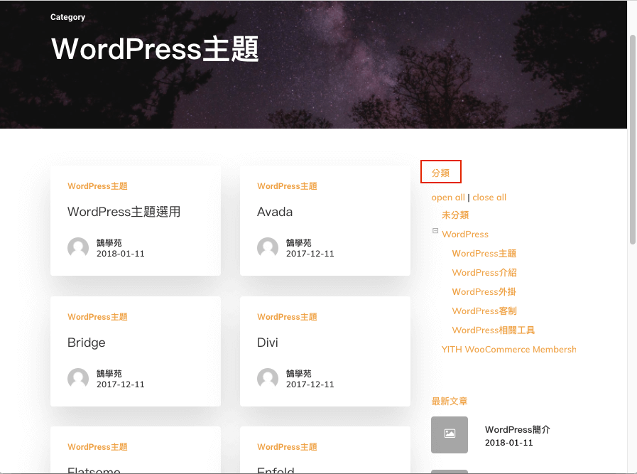 WordPress 文章 分類 以 WP-dTree 樹狀圖 列表呈現