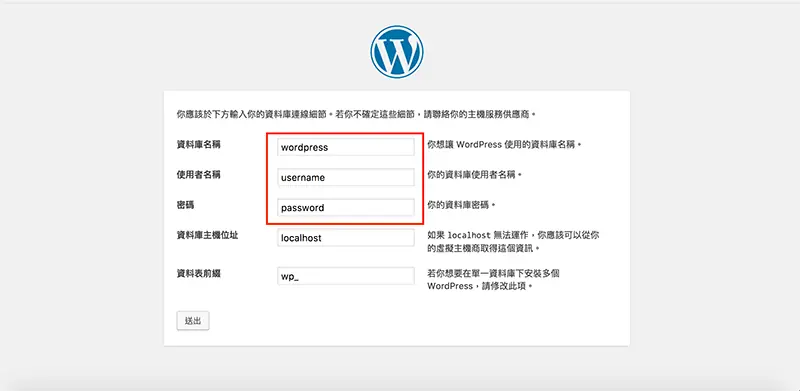 WordPress 下載與安裝教學:用 MAMP 在 Mac 架設本機網站 30 WordPress 資料庫連線設定表單,紅框標示資料庫名稱、使用者名稱、密碼三個欄位