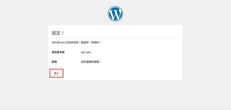 WordPress安裝