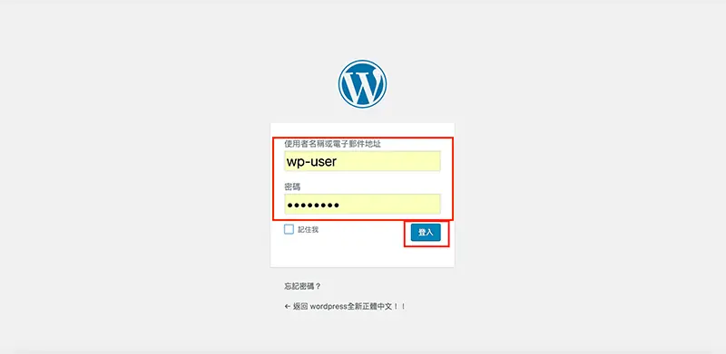 WordPress 下載與安裝教學:用 MAMP 在 Mac 架設本機網站 35 WordPress 登入畫面,輸入使用者名稱 wp-user 與密碼