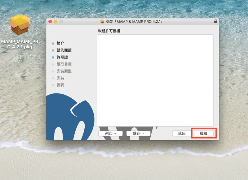 WordPress 下載與安裝教學:用 MAMP 在 Mac 架設本機網站 2 MAMP 安裝程式的軟體許可協議畫面,按「繼續」