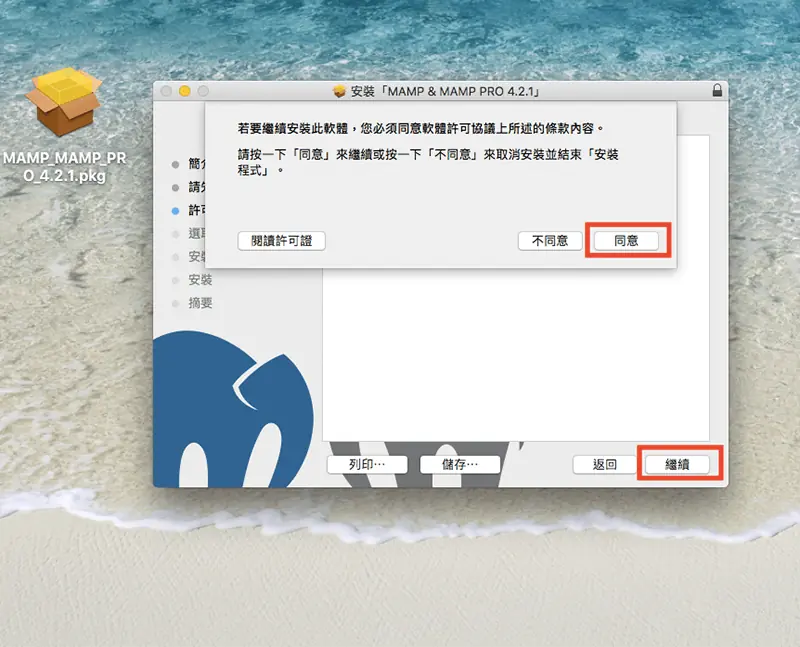 WordPress 下載與安裝教學:用 MAMP 在 Mac 架設本機網站 3 MAMP 安裝程式跳出同意授權條款的對話框,紅框標示「同意」按鈕
