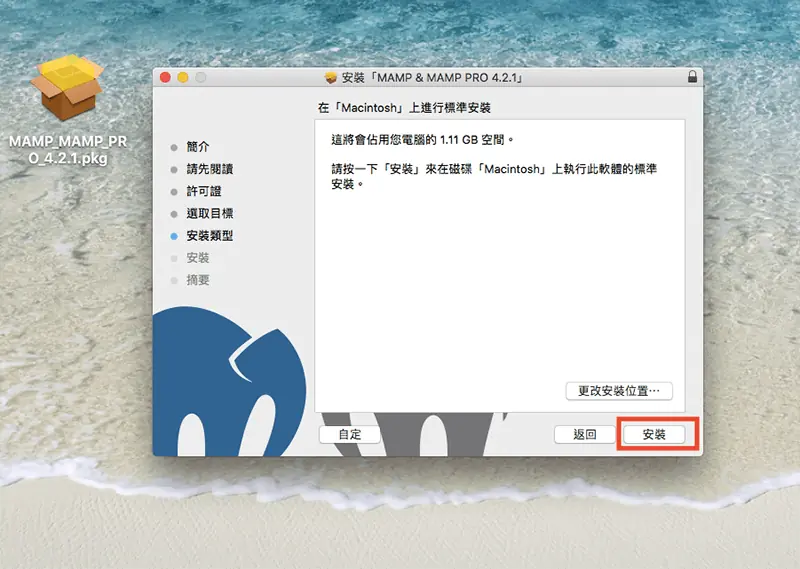 WordPress 下載與安裝教學:用 MAMP 在 Mac 架設本機網站 4 MAMP 安裝程式的安裝類型畫面,紅框標示「安裝」按鈕