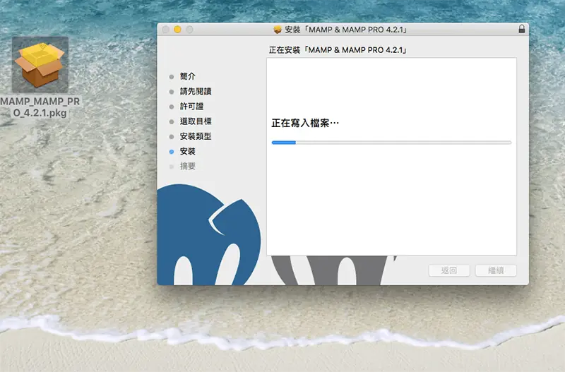 WordPress 下載與安裝教學:用 MAMP 在 Mac 架設本機網站 5 MAMP 安裝程式正在寫入檔案的進度畫面
