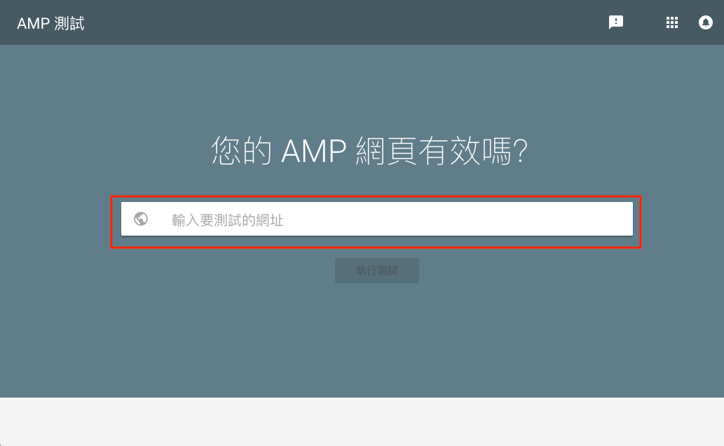 Google AMP 網頁 教學 AMP是什麼 ? 加速 手機版網頁