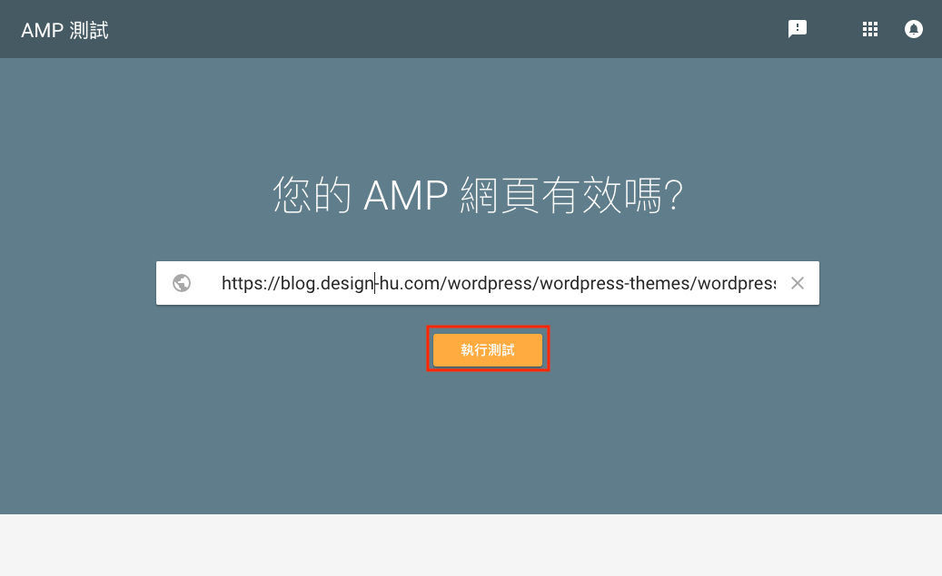 Google AMP 網頁 教學 AMP是什麼 ? 加速 手機版網頁