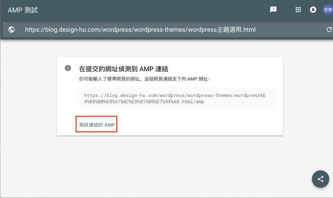 Google AMP 網頁 教學 AMP是什麼 ? 加速 手機版網頁