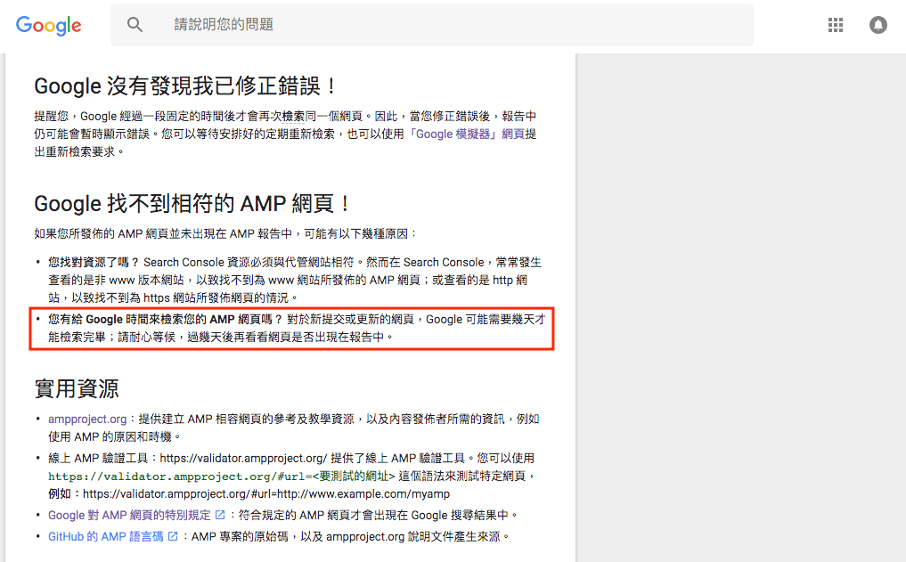 Google AMP 網頁 教學 AMP是什麼 ? 加速 手機版網頁