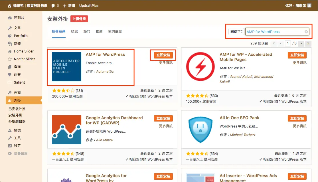 Google AMP 是什麼?2026 年還需要嗎?WordPress AMP 外掛安裝與驗證 3 舊版 AMP 外掛的安裝按鈕