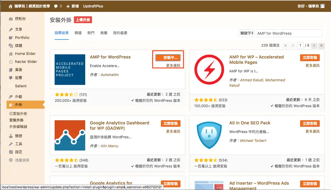 Google AMP 是什麼?2026 年還需要嗎?WordPress AMP 外掛安裝與驗證 2 舊版外掛搜尋結果中的 AMP 外掛