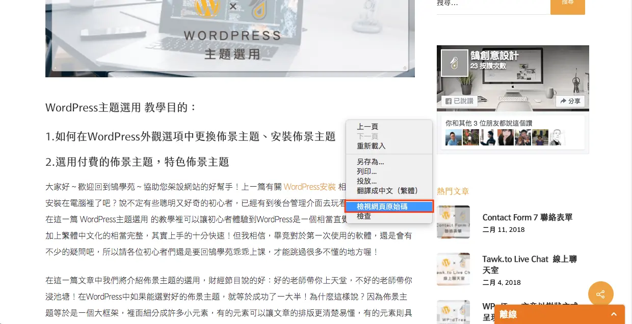 Google AMP 是什麼?2026 年還需要嗎?WordPress AMP 外掛安裝與驗證 6 在文章頁面按右鍵選擇檢視網頁原始碼