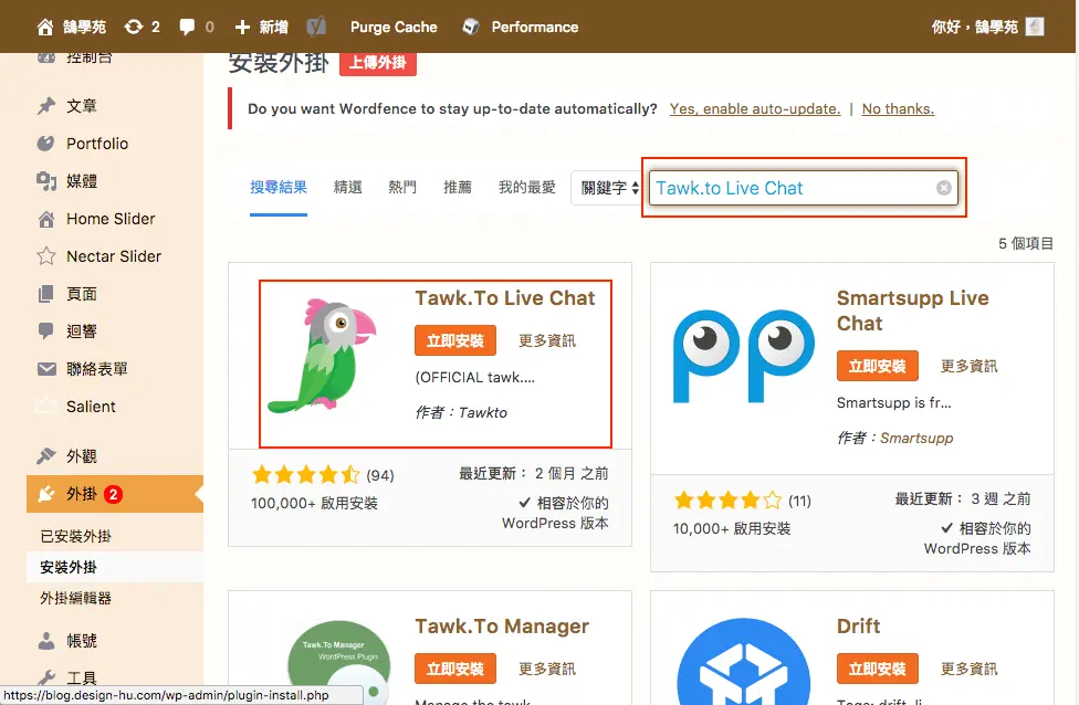 在 WordPress 安裝外掛頁面搜尋 Tawk.to Live Chat
