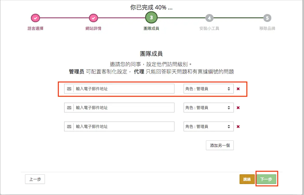 新增團隊成員的畫面，設定 Email 與角色
