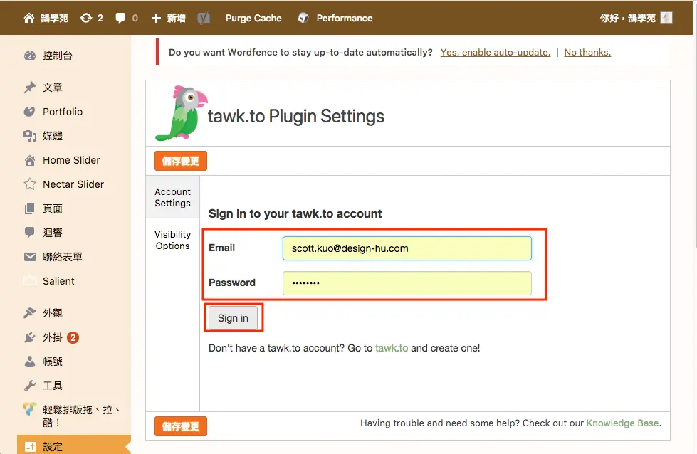 在 WordPress 的 Tawk.to 設定頁輸入帳號密碼登入