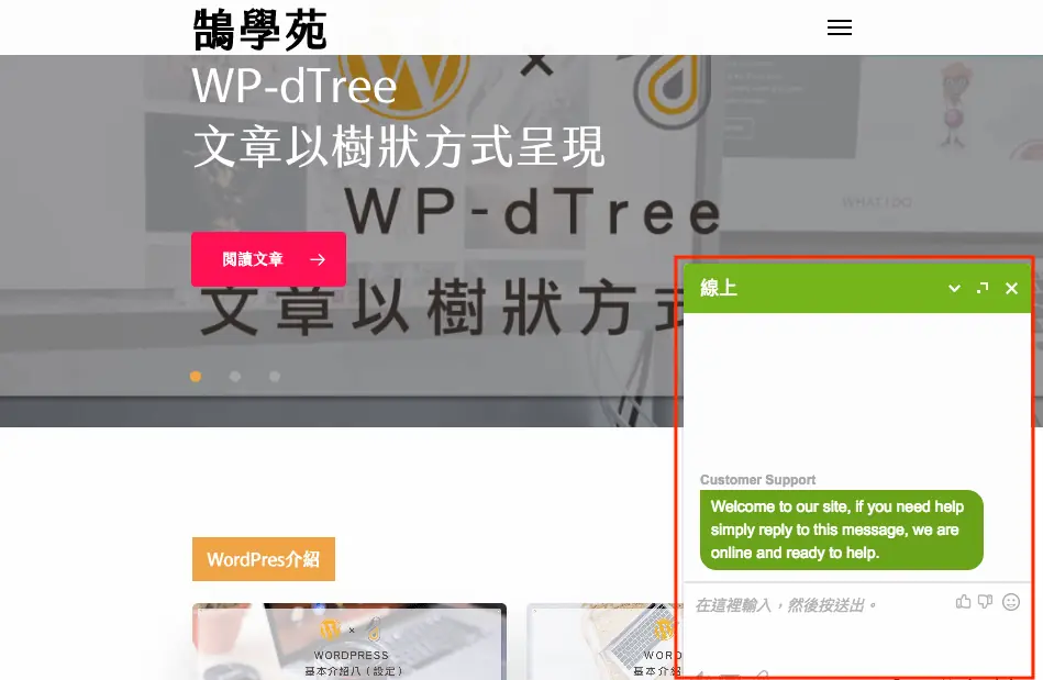 網站前台角落出現 tawk.to 對話框
