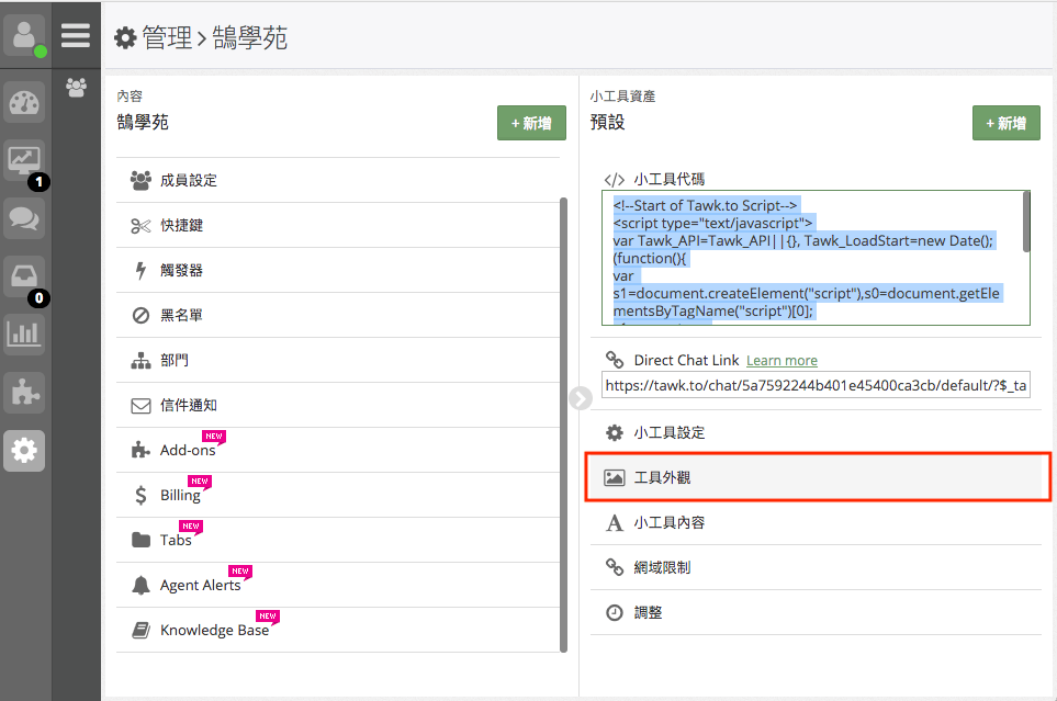 Tawk 線上客服系統 即時通訊 行銷工具 