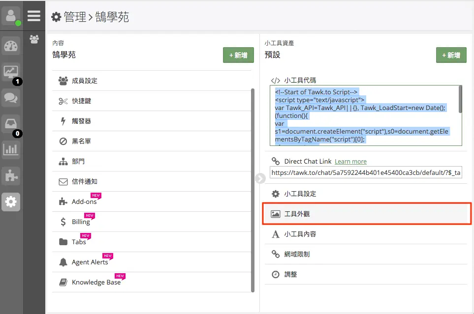 預設的綠色 tawk.to 對話框