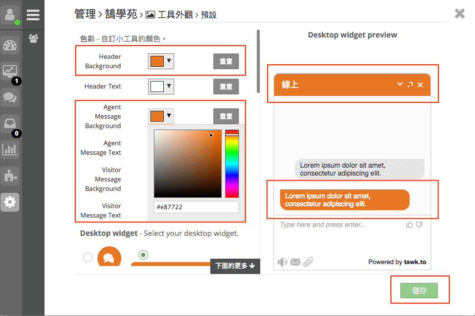 Tawk 線上客服系統 即時通訊 行銷工具 