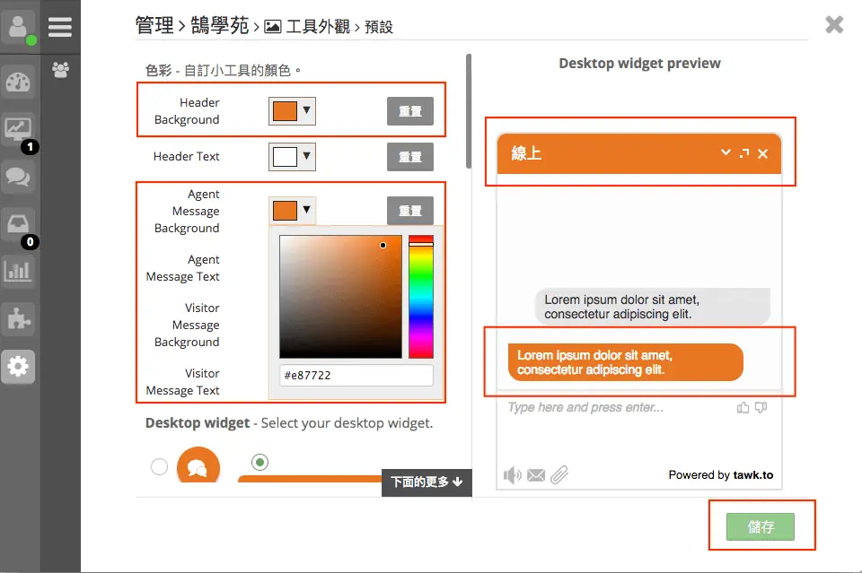 tawk.to 設定中的小工具外觀，可選擇配色並即時預覽
