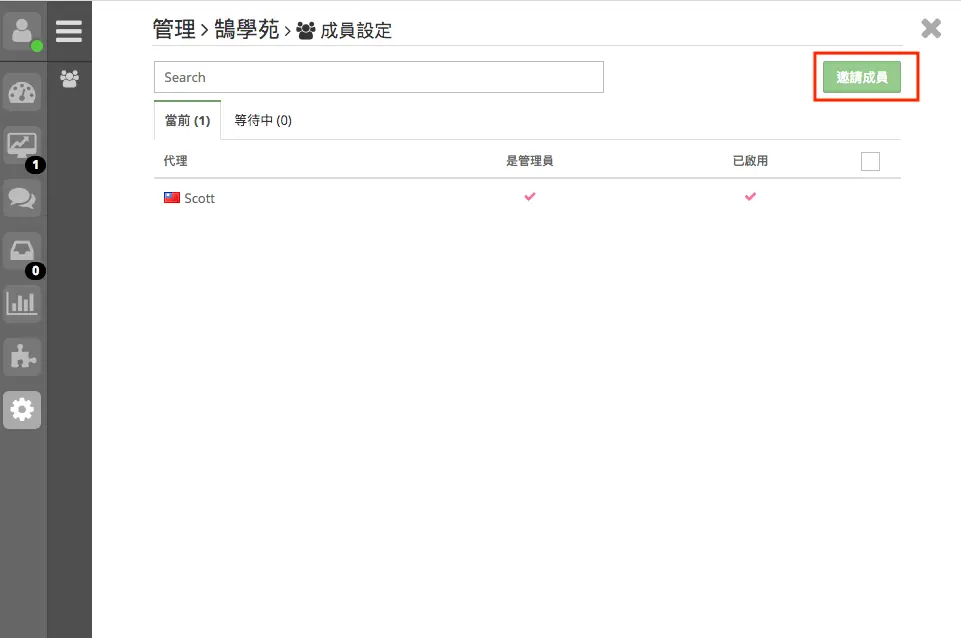 tawk.to 設定中的成員管理頁面