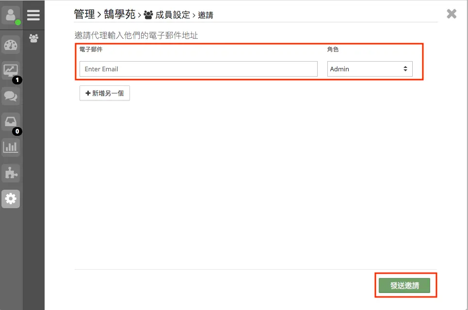 新增客服人員並指定角色