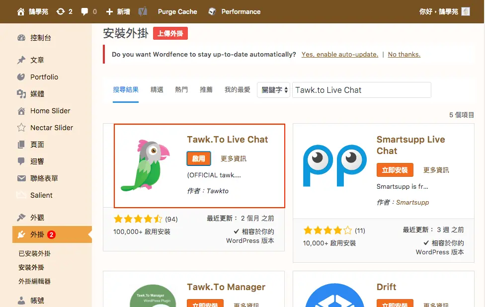 Tawk.to Live Chat 安裝完成後的啟用按鈕
